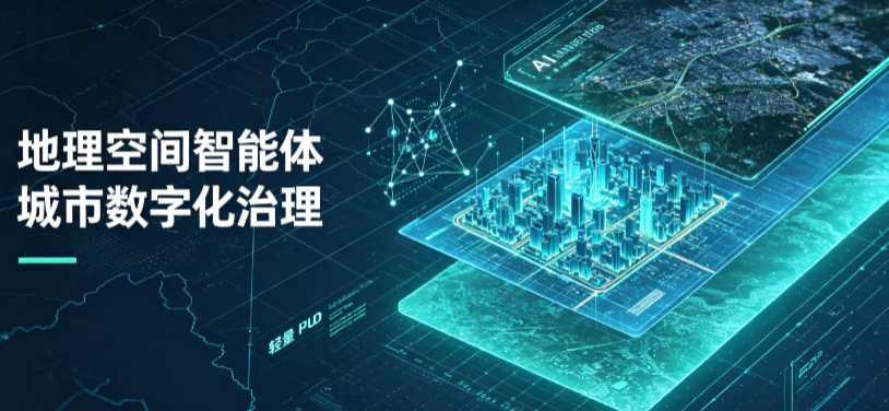 米脂县地理 AI 智能体 Geo 优化落地城市全域治理，多维空间驱动精细化管理
