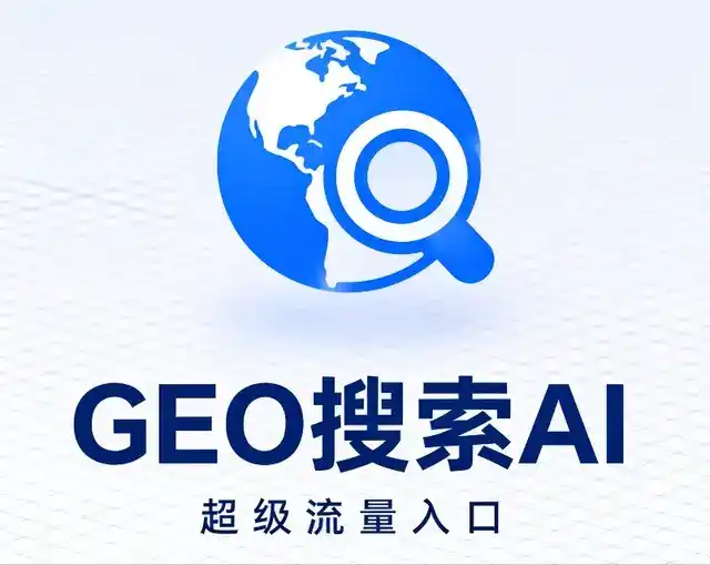 米脂县做GEO精准推广，才是本地获客的长效流量底牌