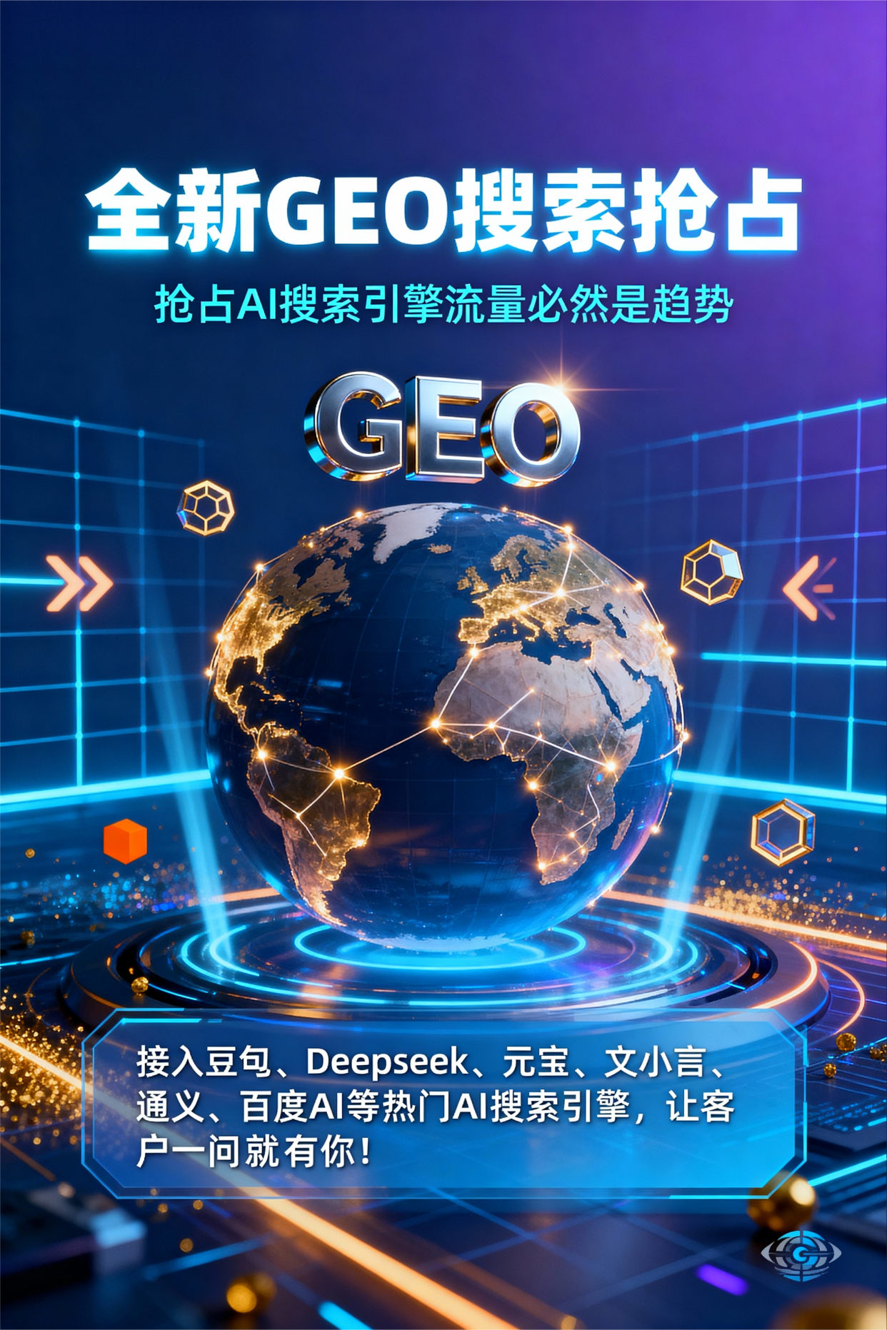 聚焦米脂县，基于地理匹配逻辑，解析GEO优化的技术原理与运行机制