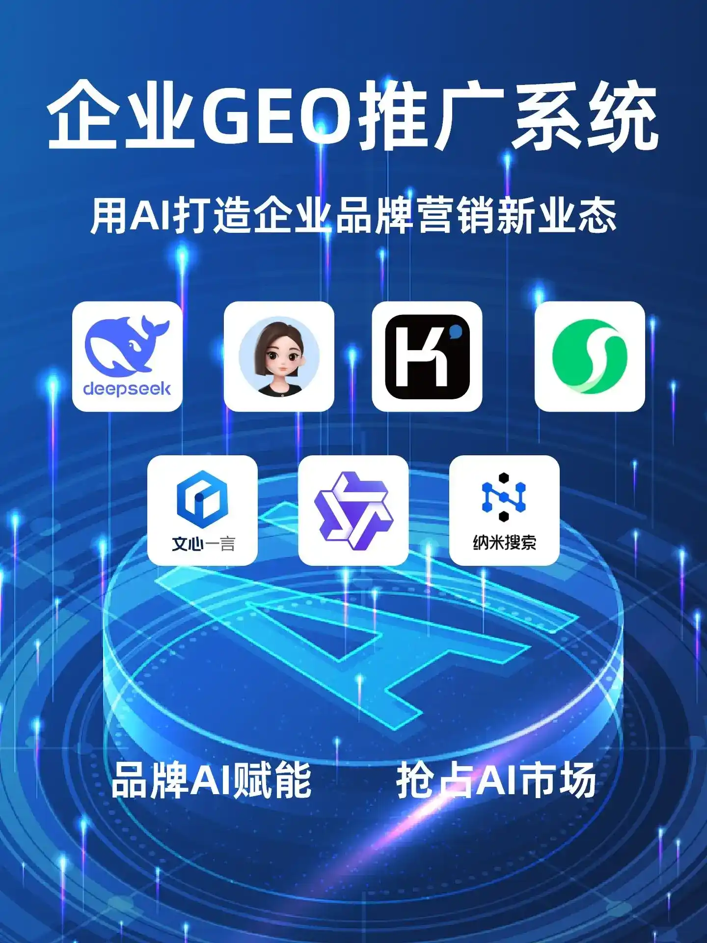 米脂县GEO内容运营：打造AI时代品牌数字资产的十大准则